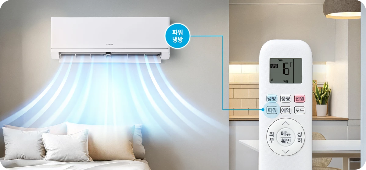 강력한 파워 냉방