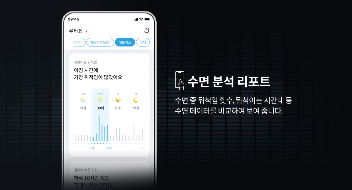 수면 리포트부터 실시간 체압 정보, 경도 컨트롤, 모드 설정까지 간편하게 사용 가능한 IoCare+ APP · 1번째 이미지
