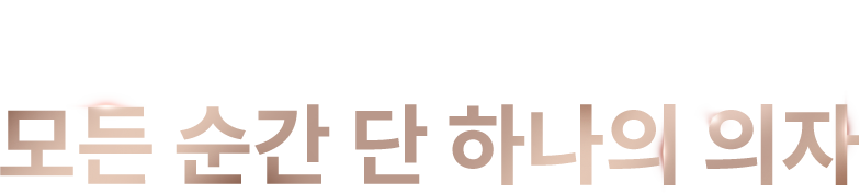 몰입 휴식 회복 모든 순간 단 하나의 의자