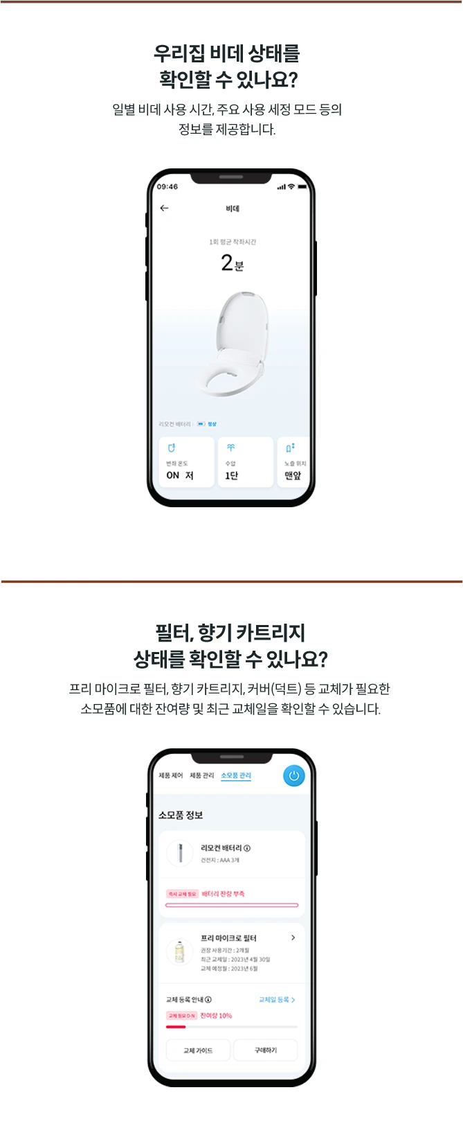 개인 맞춤부터 간편한 관리까지 스마트 IoT 비데 이미지