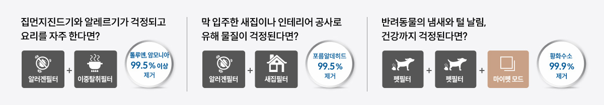 강력한 기본에 특별함을 한 번 더! 더블에어매칭필터 이미지