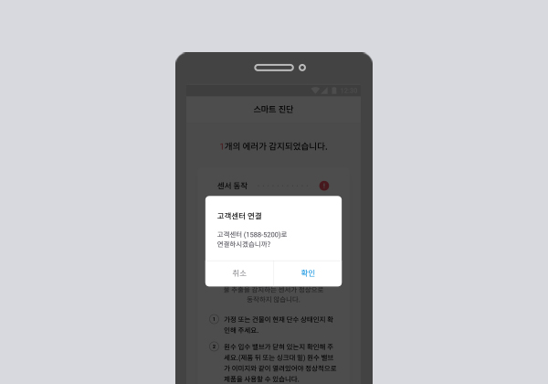 기기의 상태를 실시간으로 모니터링하여 해결 방법까지 알려 주는 스마트 진단 이미지