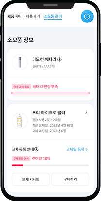 어디서든 우리집 비데 상태 확인이 가능한 IoCare+ 이미지