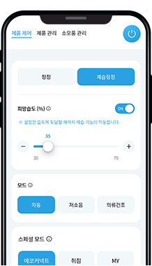 어디서든 편리하고 스마트하게 제품 관리가 가능한 IoCare + App 이미지