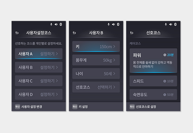 사용자 설정 저장 예시 화면