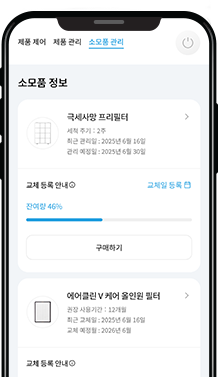 어디서든 편리하고 스마트하게 제품 관리가 가능한 IoCare + App 이미지