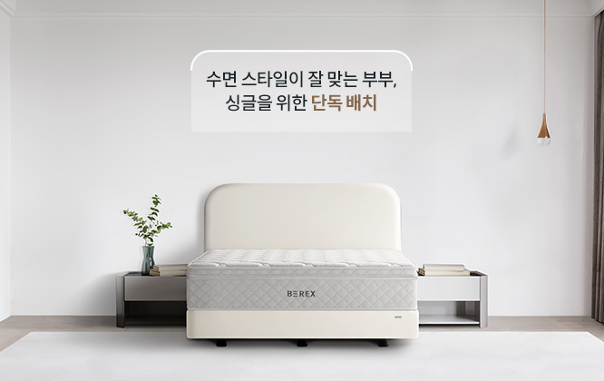 사용자의 라이프스타일, 취향에 따라 유연한 배치 조합 · 1번째 이미지
