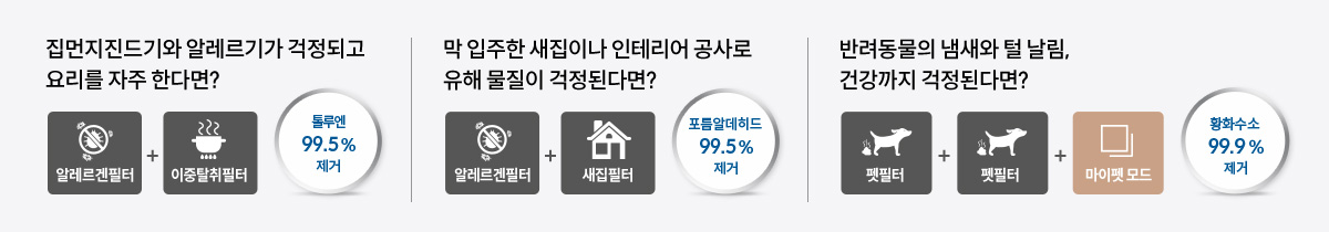 강력한 기본에 특별함을 한 번 더! 더블에어매칭필터 이미지