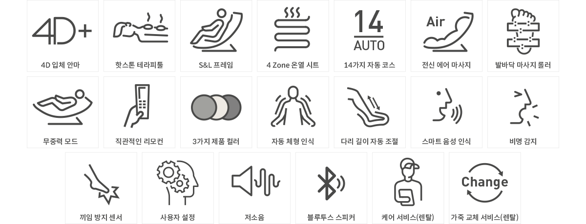 안마의자의 기능