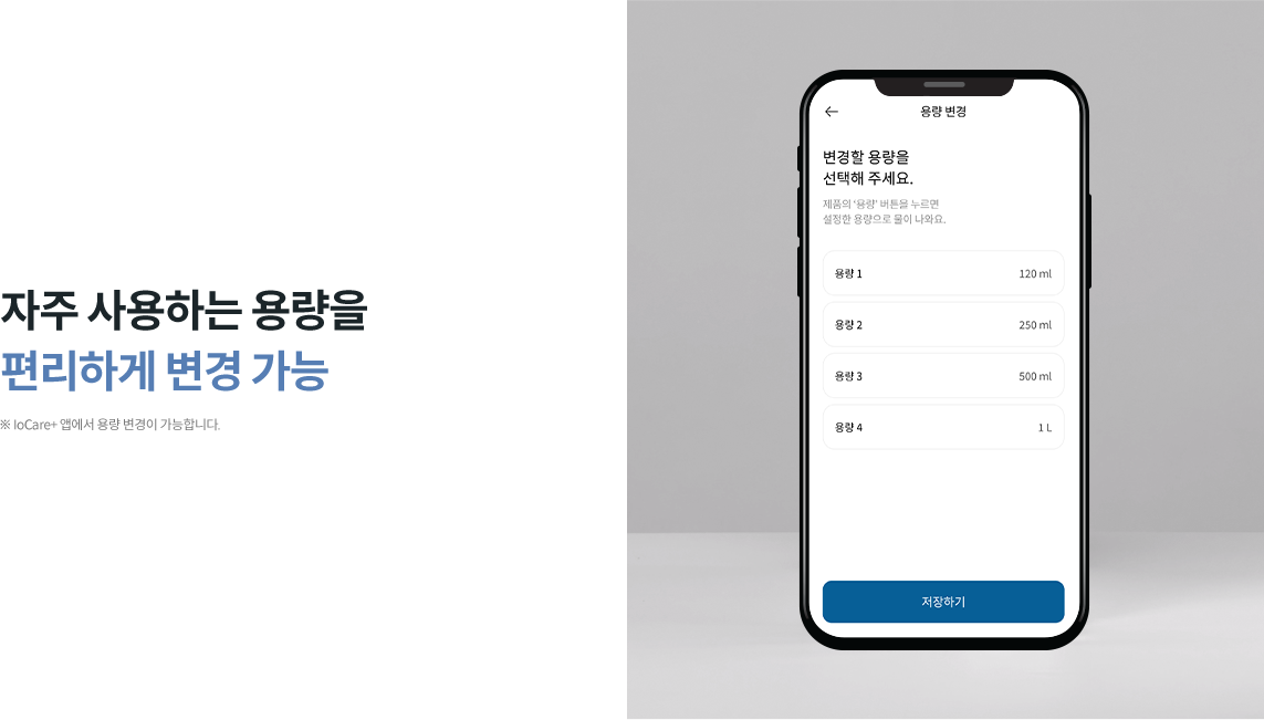스마트 원터치 기능으로 원하는 만큼의 얼음을 한 번에 추출 이미지