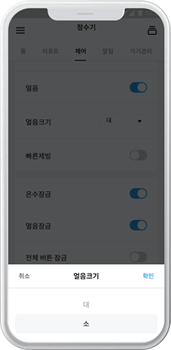 제빙 모드, 추출 용량도 나에게 맞춰 선택 가능한 IoCare APP 이미지