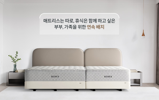 사용자의 라이프스타일, 취향에 따라 유연한 배치 조합 · 3번째 이미지