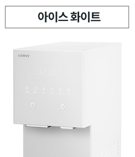 깨끗하고 투명한 얼음을 닮은 4가지 아이스 컬러 이미지