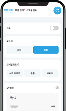 다양한 설정도 IoCare+ 앱으로 편리하게 이미지