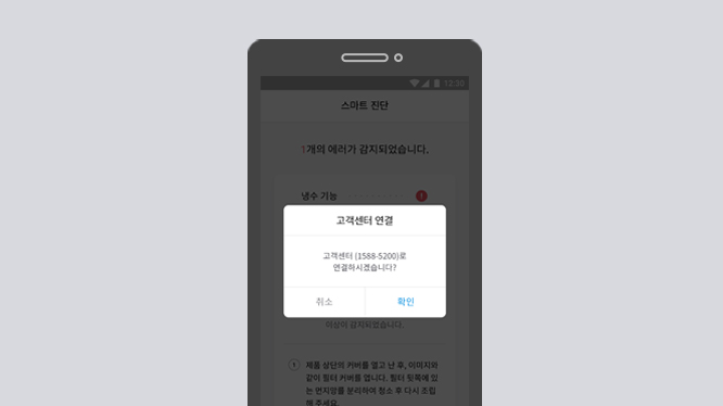 기기의 상태를 실시간으로 모니터링하여 해결 방법까지 알려 주는 스마트 진단 이미지