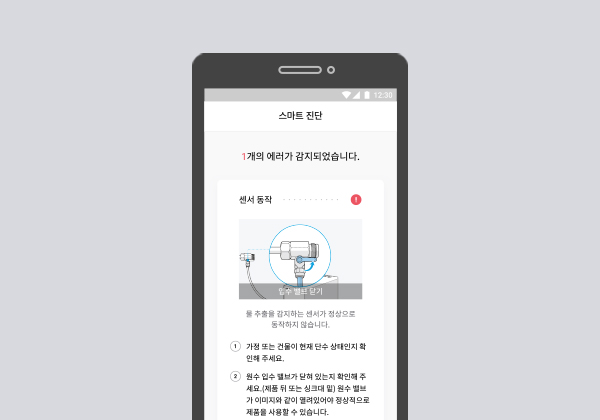 기기의 상태를 실시간으로 모니터링하여 해결 방법까지 알려 주는 스마트 진단 이미지