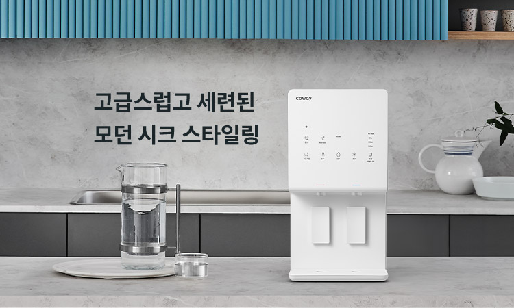 어느 공간에나 어우러지는 모던한 디자인 이미지