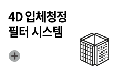 혁신적인 에어클린 항균필터시스템