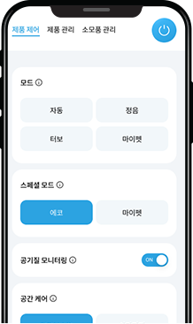 어디서든 편리하고 스마트하게 공기 관리가 가능한 IoCare App 이미지