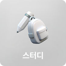 스터디