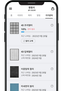 어디서든 편리하고 스마트하게 공기 관리가 가능한 IoCare App 이미지