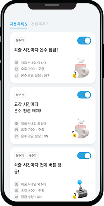 어디서든 편리하고 스마트하게 IoCare+ 앱 이미지