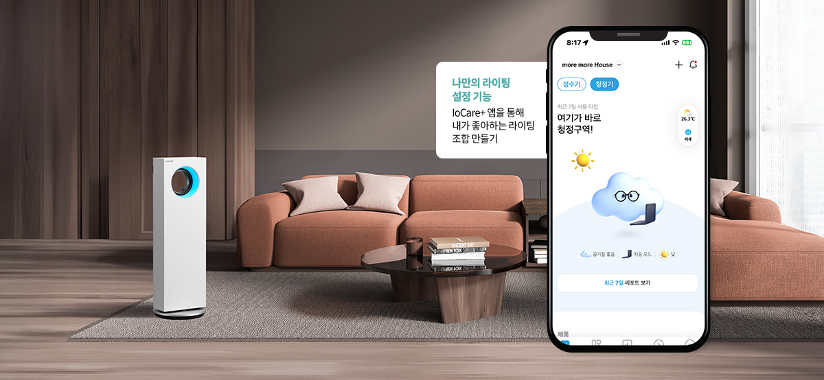 다양한 설정도 IoCare+ 앱으로 편리하게 이미지