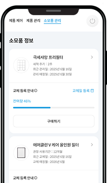 어디서든 편리하고 스마트하게 제품 관리가 가능한 IoCare + App 이미지