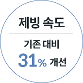 약 12분마다 신선한 얼음을 주기적으로 생성하는 쾌속 제빙 이미지