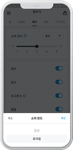 제빙 모드, 추출 용량도 나에게 맞춰 선택 가능한 IoCare APP 이미지