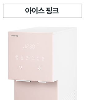 깨끗하고 투명한 얼음을 닮은 4가지 아이스 컬러 이미지