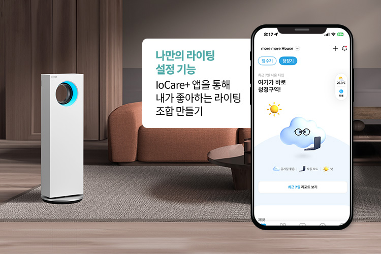 다양한 설정도 IoCare+ 앱으로 편리하게 이미지