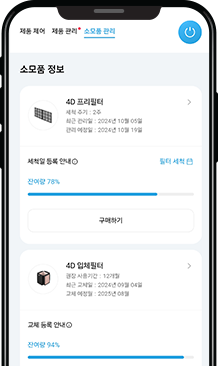 어디서든 편리하고 스마트하게 공기 관리가 가능한 IoCare App 이미지