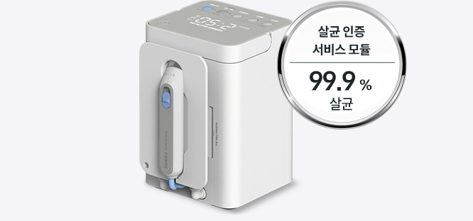 99.9 % 살균력을 인증받은 서비스 모듈로 정수기 내외부를 깐깐하게 관리 이미지