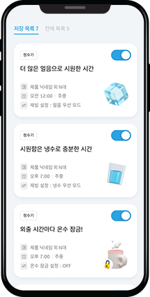 어디서든 편리하고 스마트하게 IoCare+ 앱 이미지