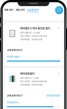 다양한 설정도 IoCare+ 앱으로 편리하게 이미지