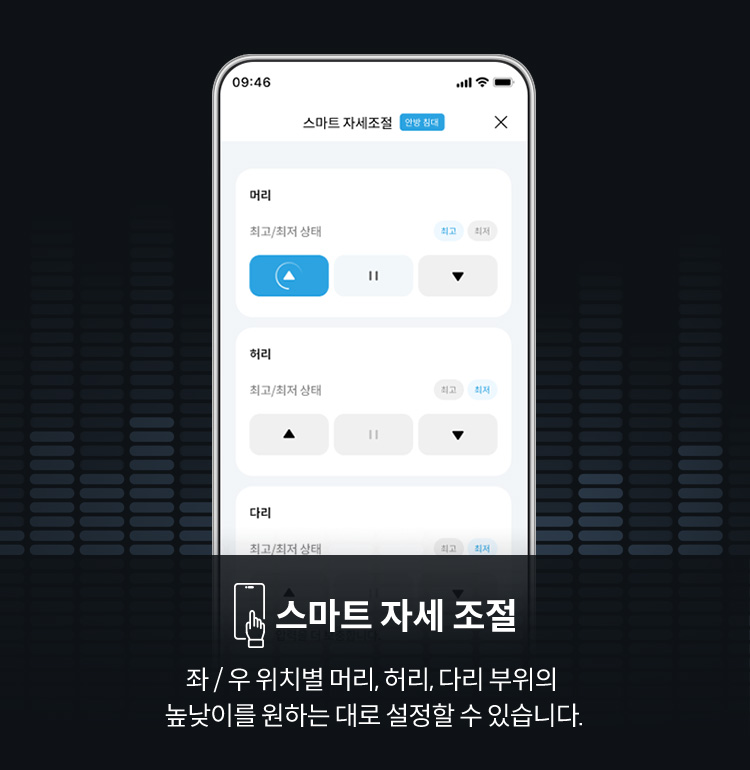수면 리포트부터 실시간 체압 정보, 경도 컨트롤, 모드 설정까지 간편하게 사용 가능한 IoCare+ APP · 5번째 이미지